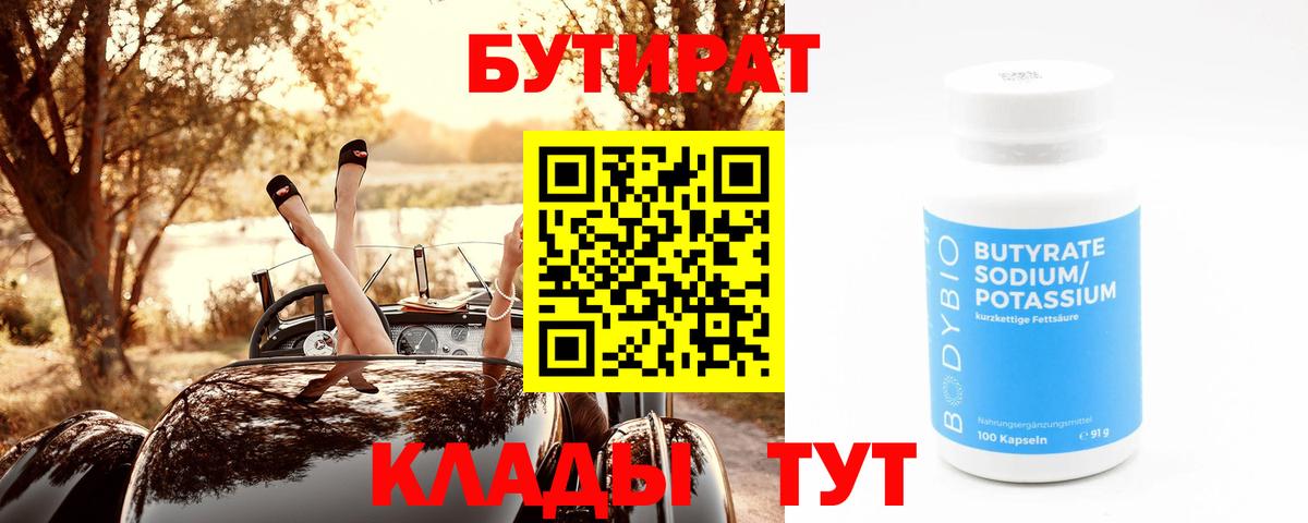 Бутират жидкий экстази Губкинский