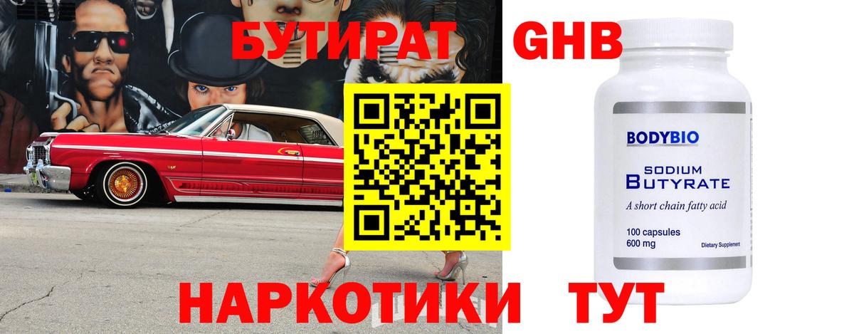 Губкинский  БУТИРАТ вода  Вход с VPN 