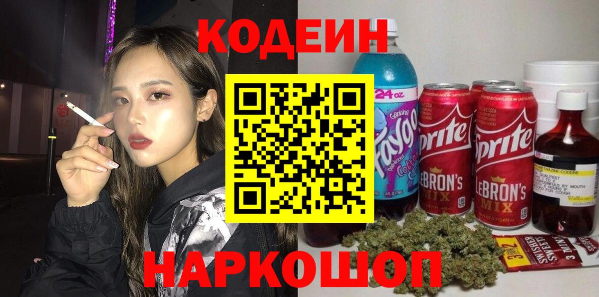 Губкинский  Codein Purple Drank  Вход с VPN  Codein Purple Drank 
