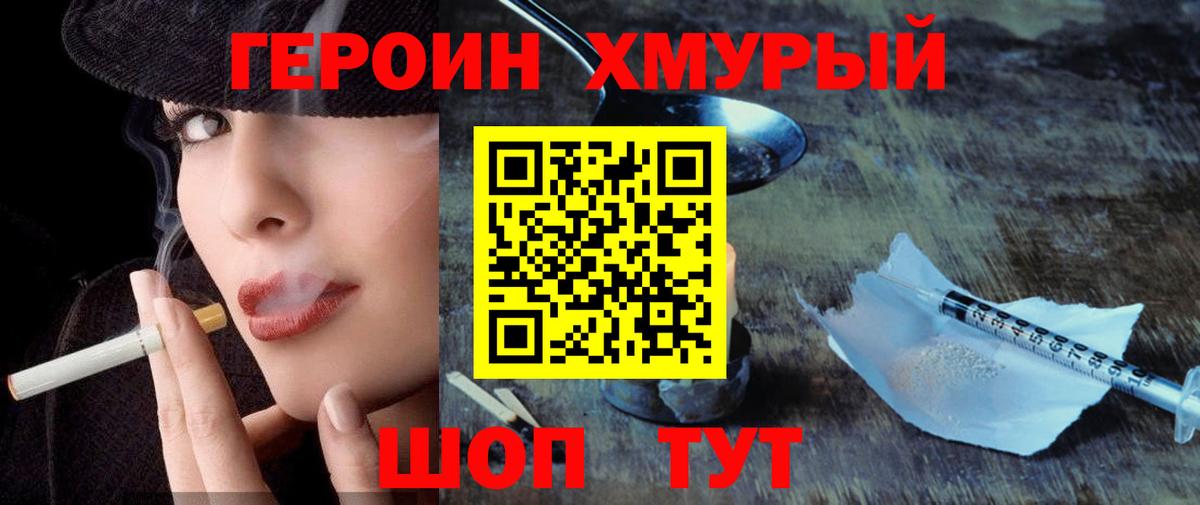 Героин хмурый  Вход с VPN  Губкинский 