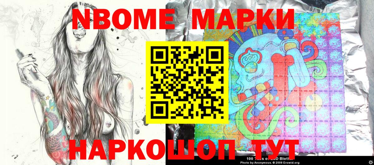 Марки 25I-NBOMe 1500мкг  Вход с VPN  Губкинский 