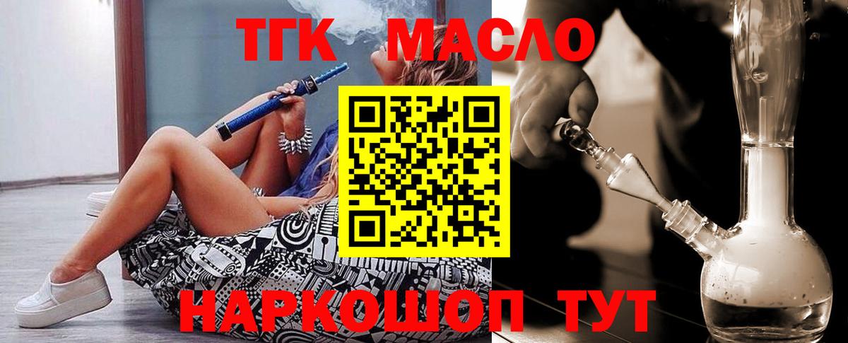 Дистиллят ТГК THC oil Губкинский